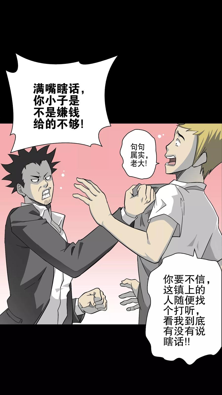 第66话白发鬼传说-高陵先生-可米酷（第18张）