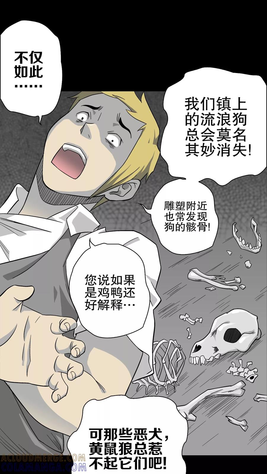 第66话白发鬼传说-高陵先生-可米酷（第19张）