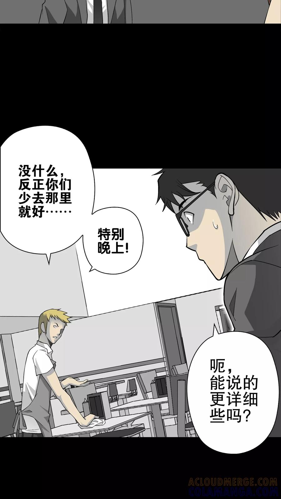第66话白发鬼传说-高陵先生-可米酷（第9张）