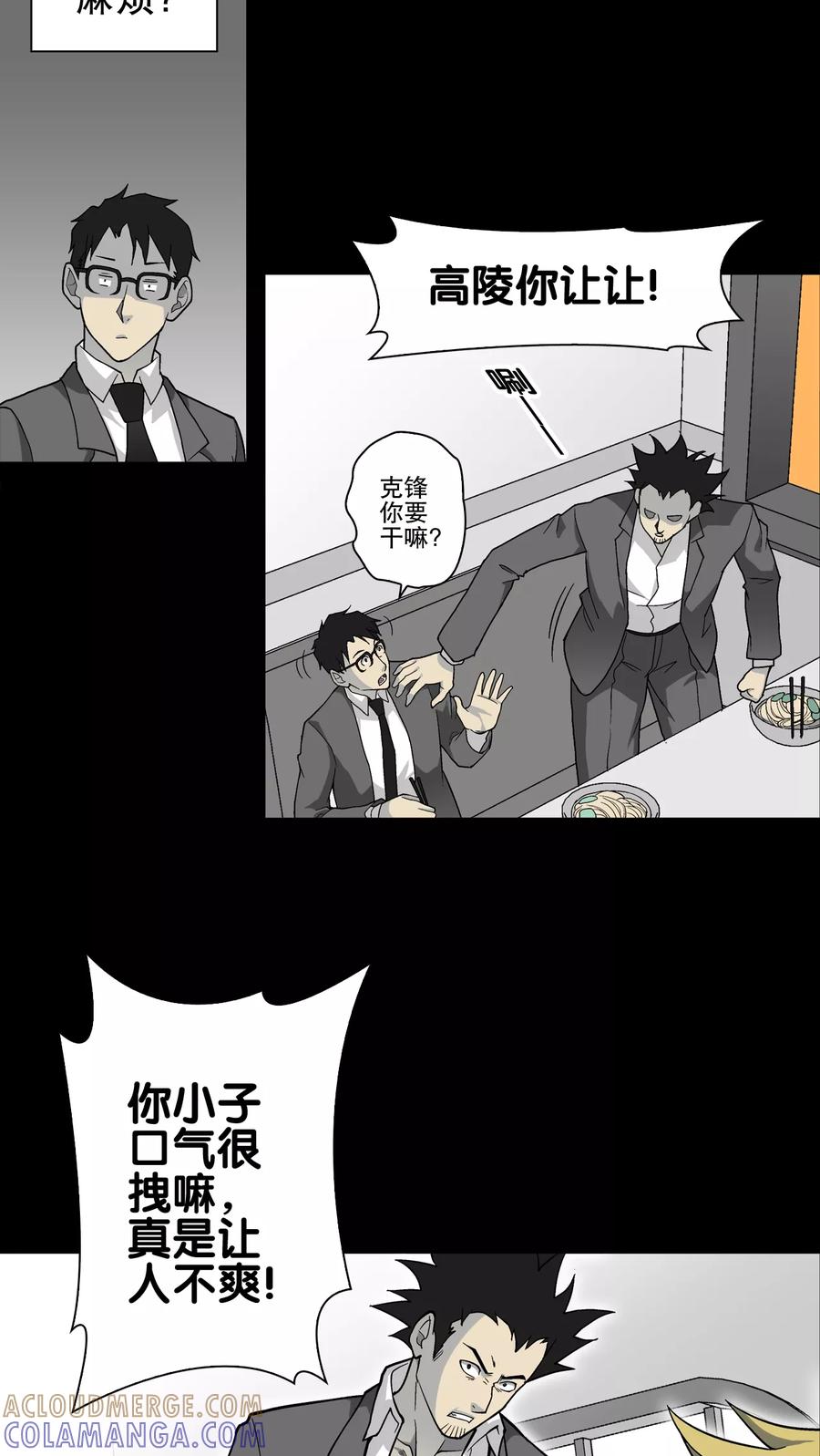 第66话白发鬼传说-高陵先生-可米酷（第11张）