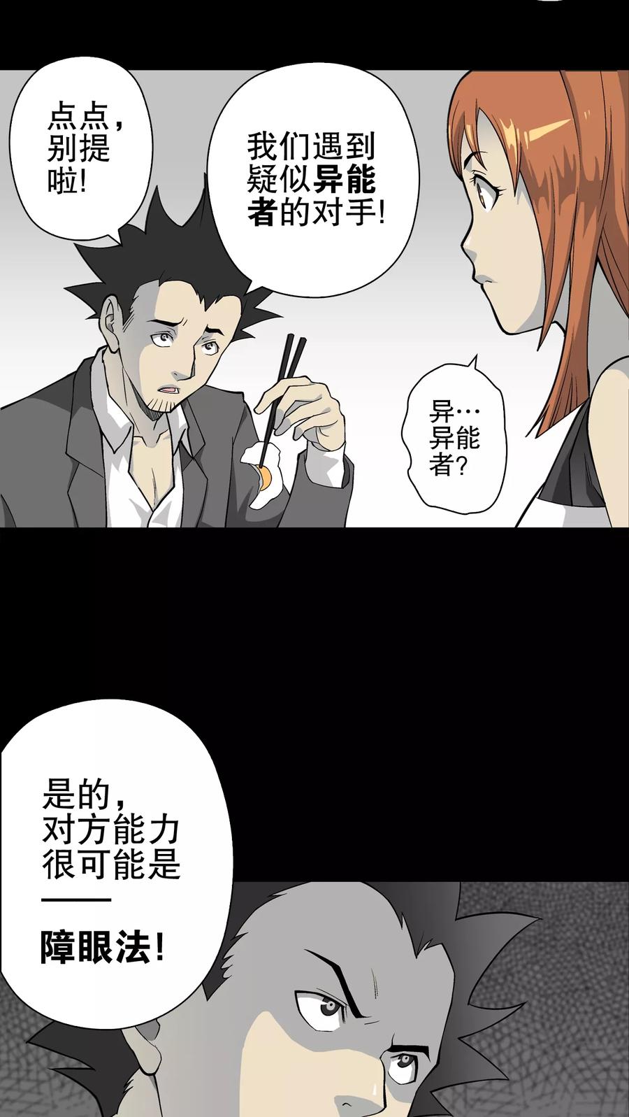 第66话白发鬼传说-高陵先生-可米酷（第4张）