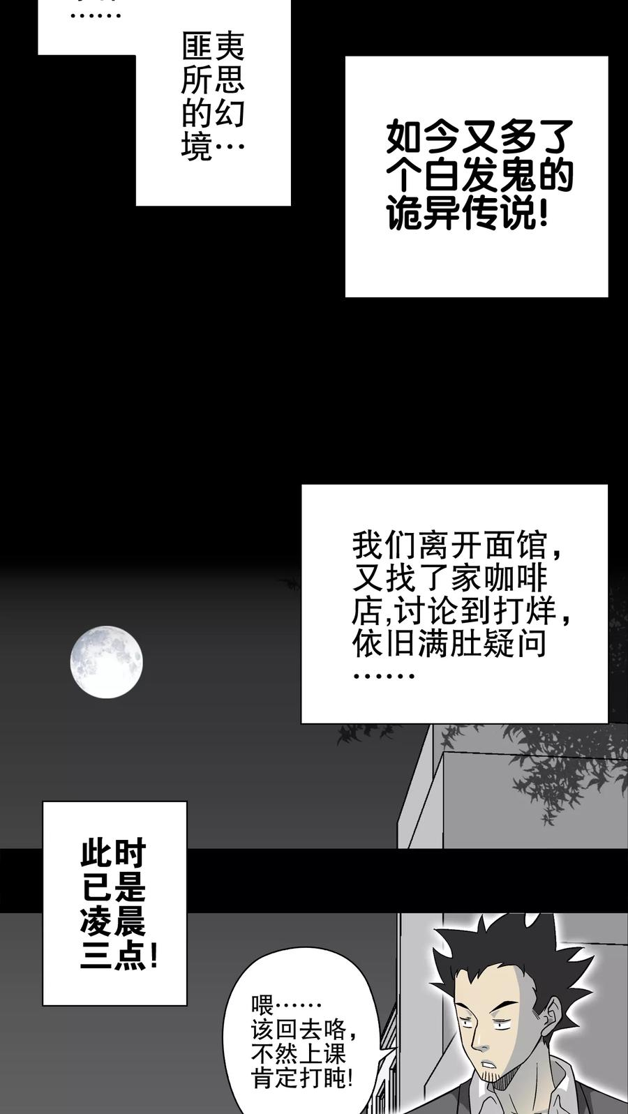 第66话白发鬼传说-高陵先生-可米酷（第22张）