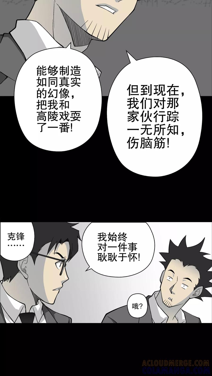 第66话白发鬼传说-高陵先生-可米酷（第5张）
