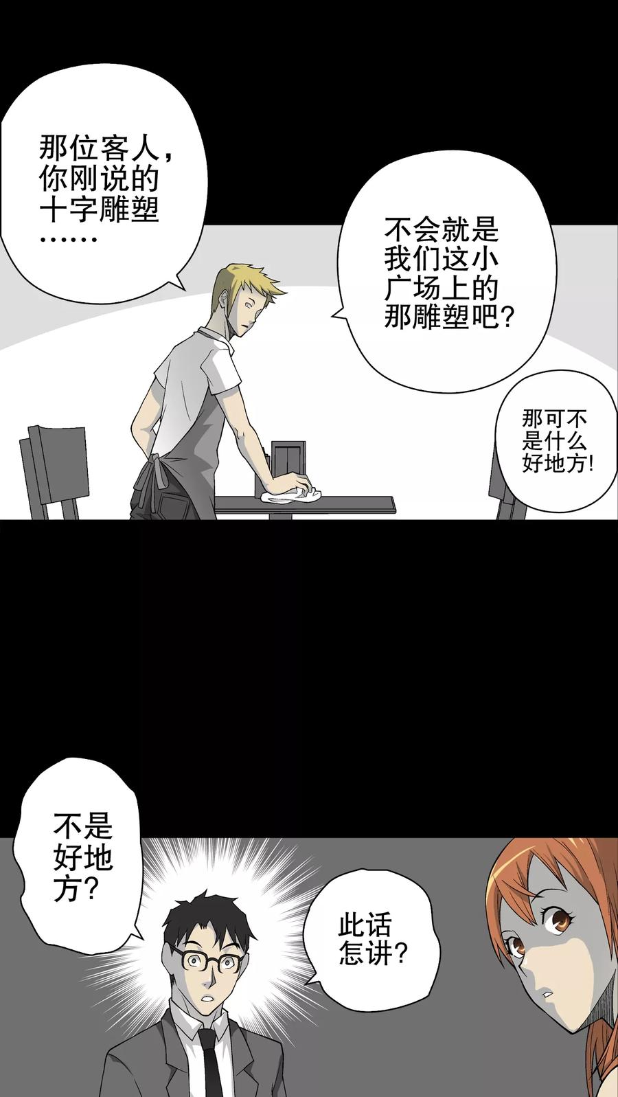第66话白发鬼传说-高陵先生-可米酷（第8张）