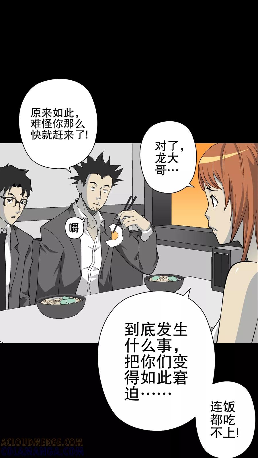 第66话白发鬼传说-高陵先生-可米酷（第3张）
