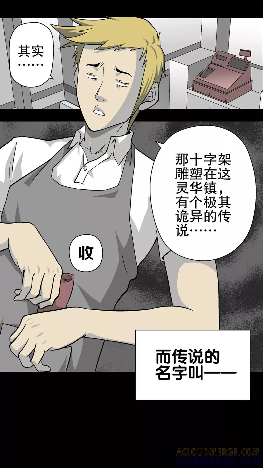 第66话白发鬼传说-高陵先生-可米酷（第15张）
