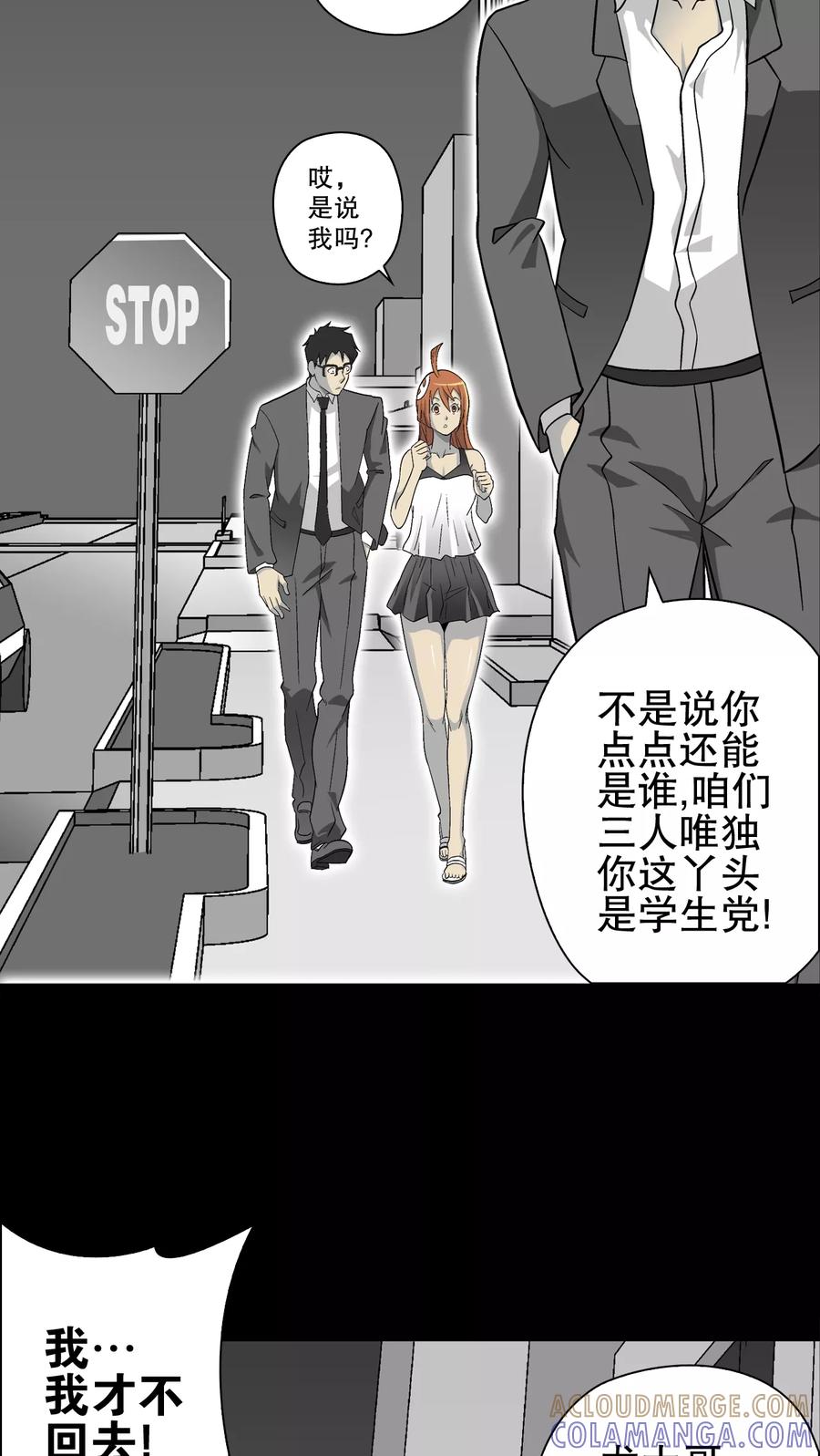 第66话白发鬼传说-高陵先生-可米酷（第23张）