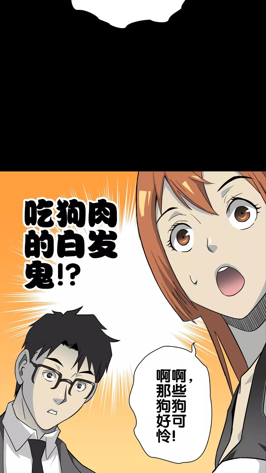 第66话白发鬼传说-高陵先生-可米酷（第20张）