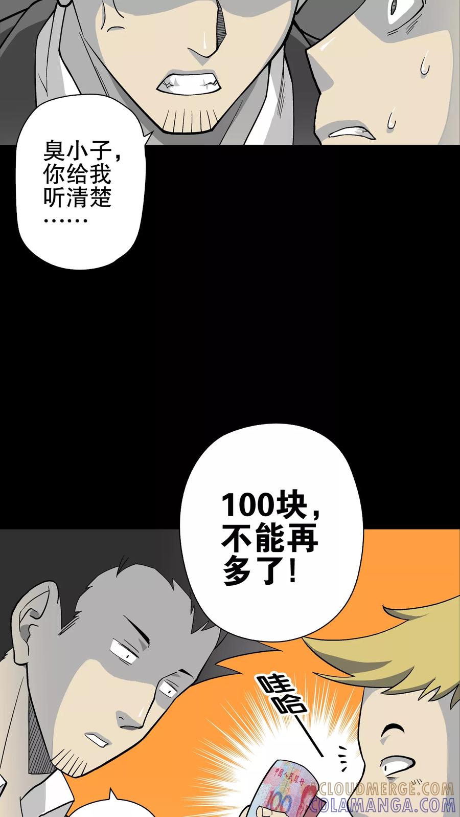 第66话白发鬼传说-高陵先生-可米酷（第13张）