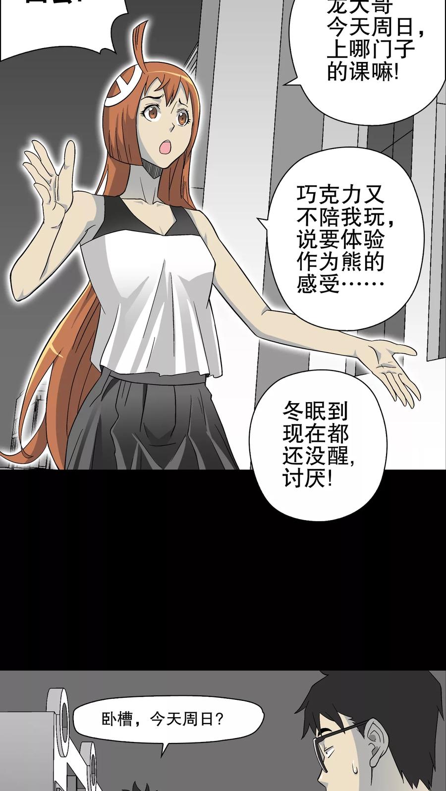 第66话白发鬼传说-高陵先生-可米酷（第24张）