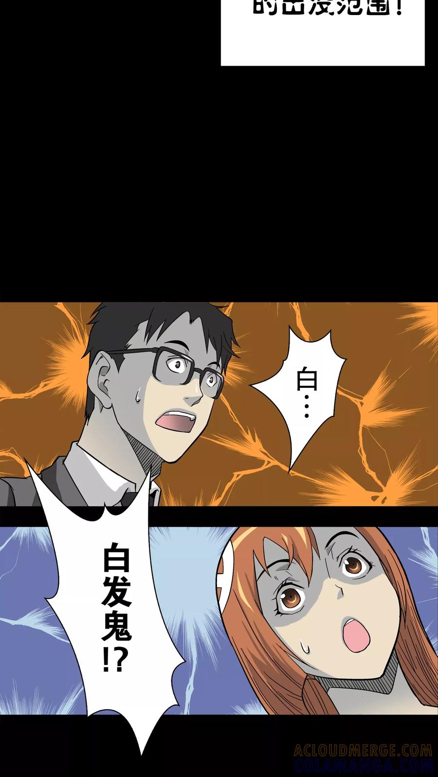 第66话白发鬼传说-高陵先生-可米酷（第17张）