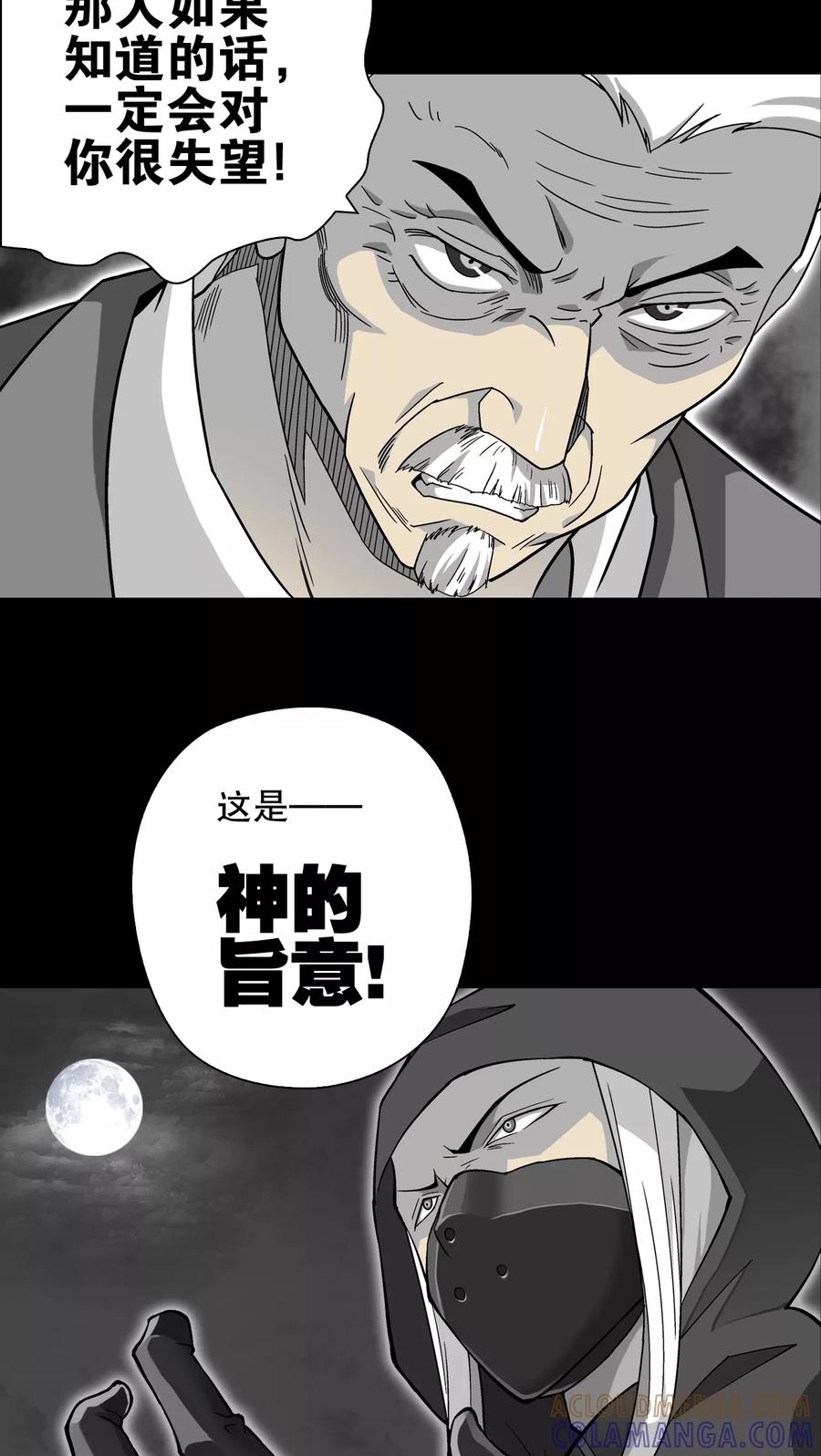 第67话密道-高陵先生-可米酷（第13张）