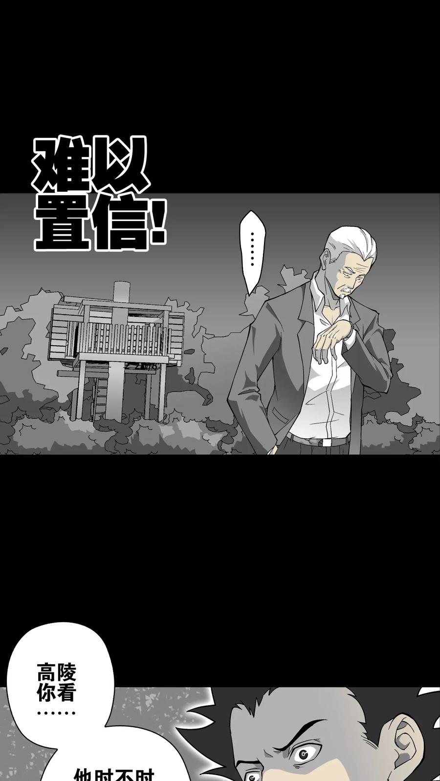 第67话密道-高陵先生-可米酷（第2张）
