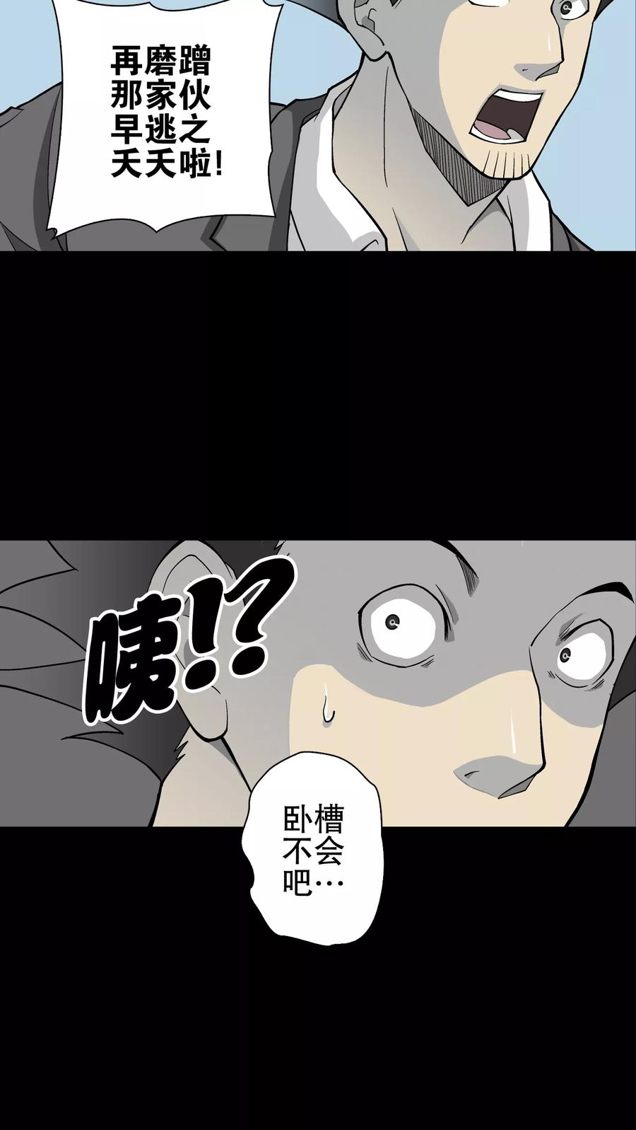 第67话密道-高陵先生-可米酷（第24张）