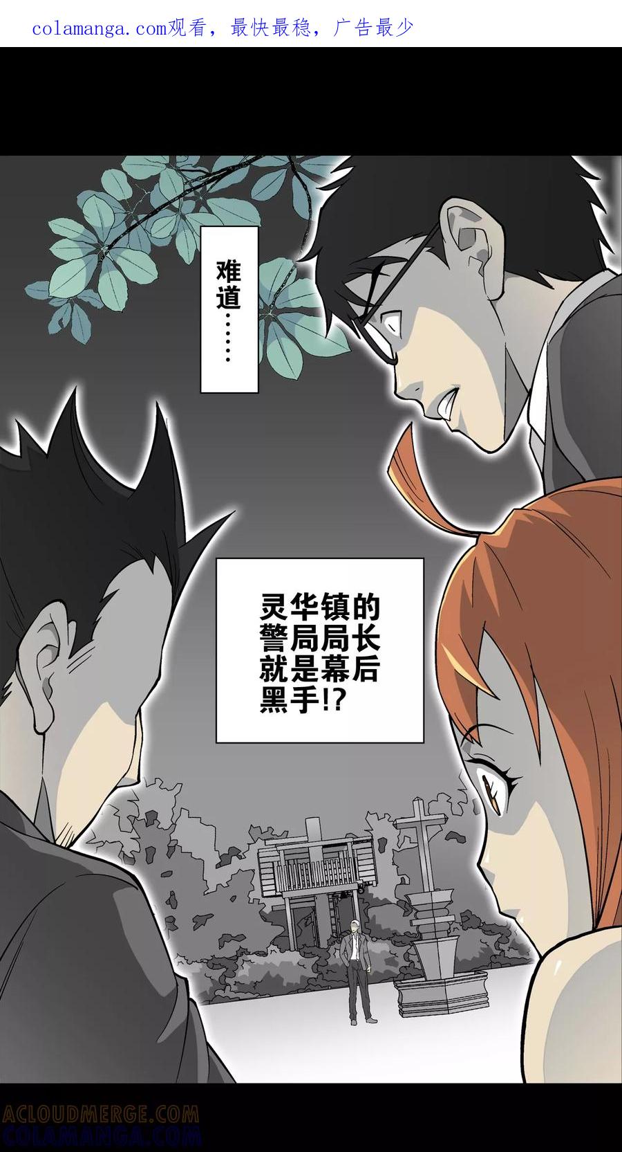 第67话密道-高陵先生-可米酷（第1张）