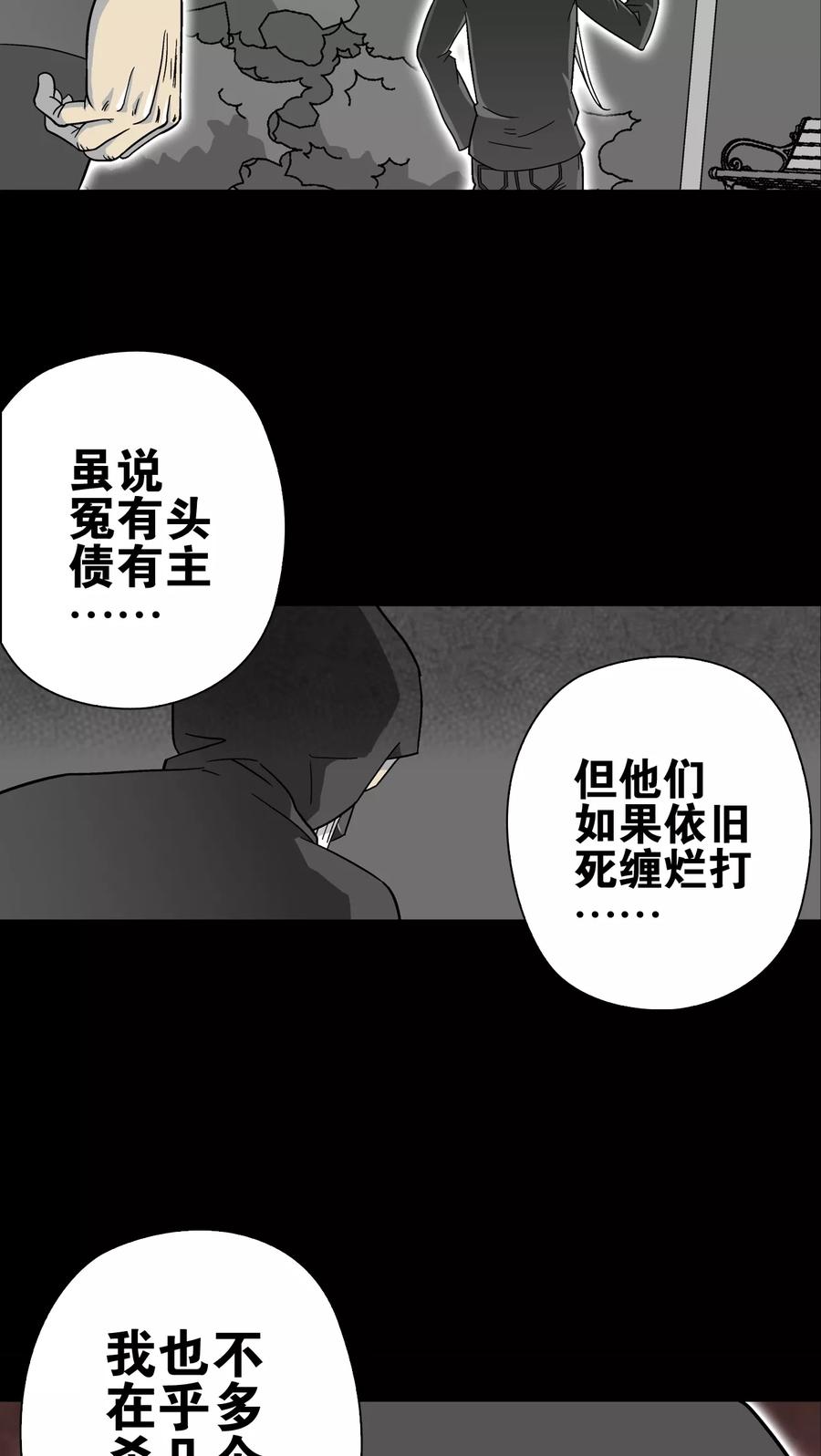 第67话密道-高陵先生-可米酷（第18张）