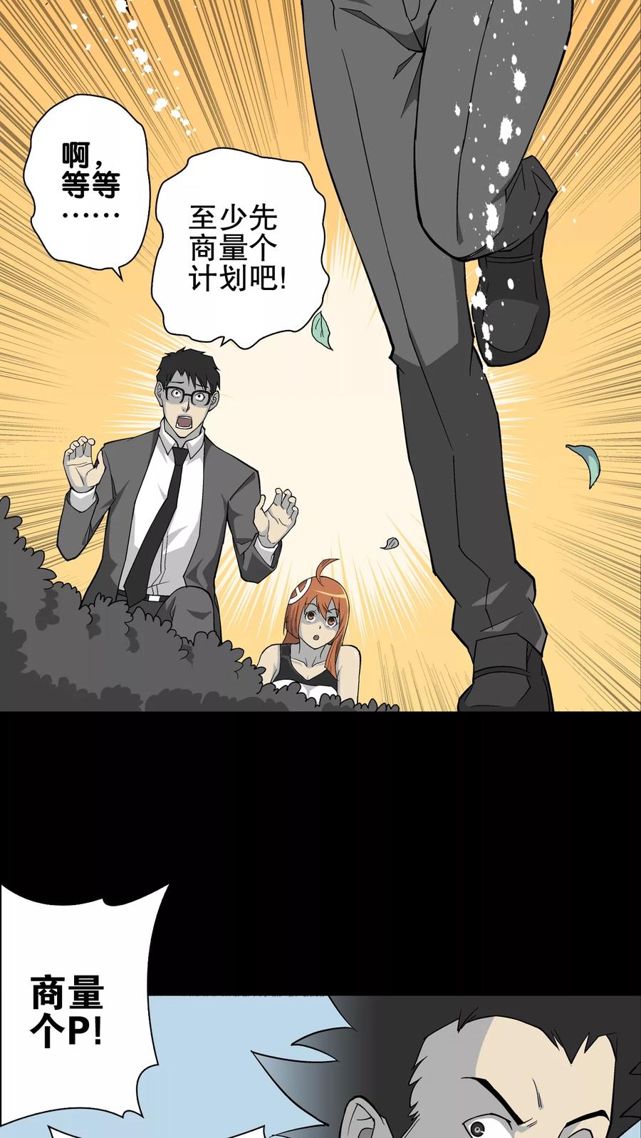 第67话密道-高陵先生-可米酷（第23张）
