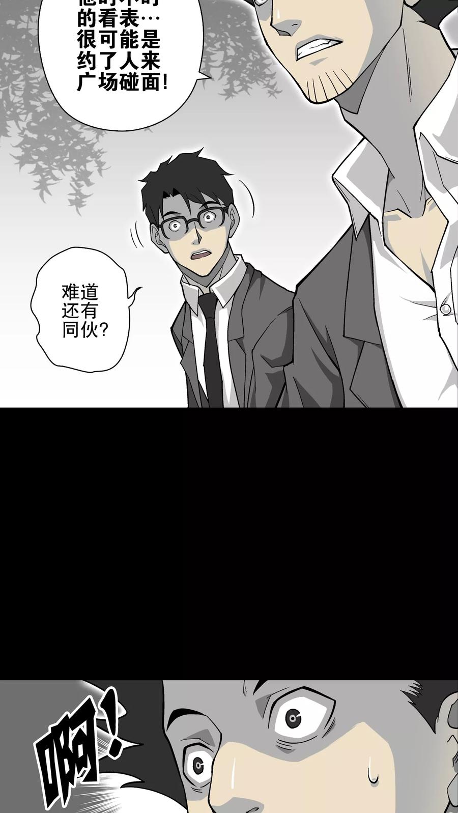 第67话密道-高陵先生-可米酷（第3张）