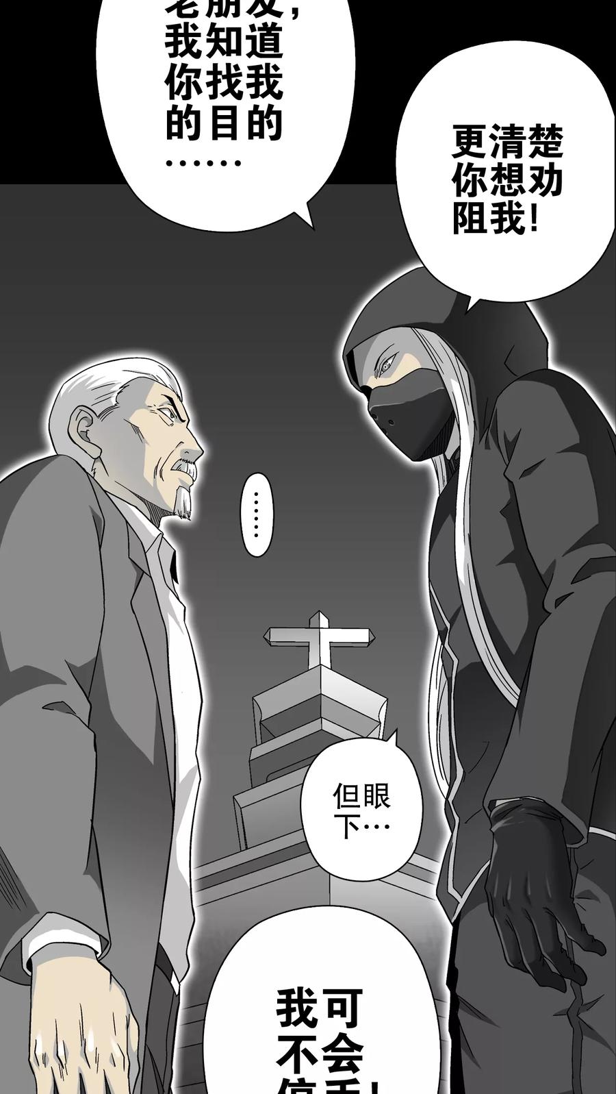 第67话密道-高陵先生-可米酷（第11张）