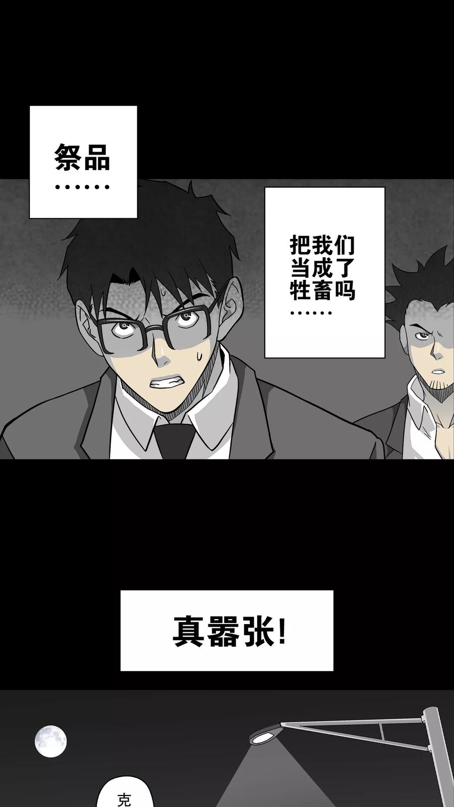 第67话密道-高陵先生-可米酷（第20张）