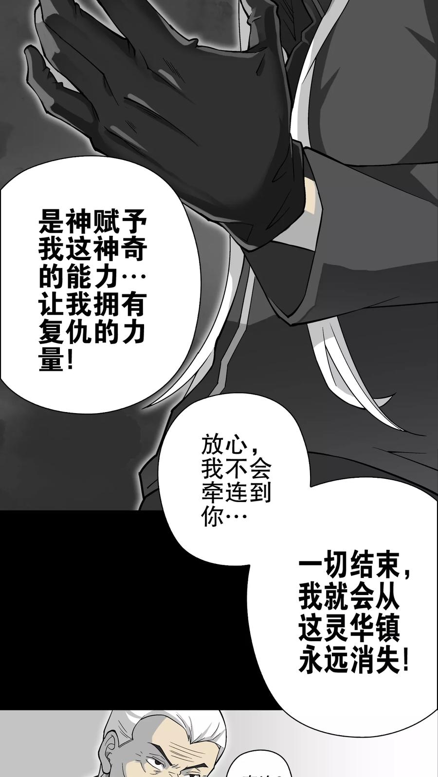 第67话密道-高陵先生-可米酷（第14张）