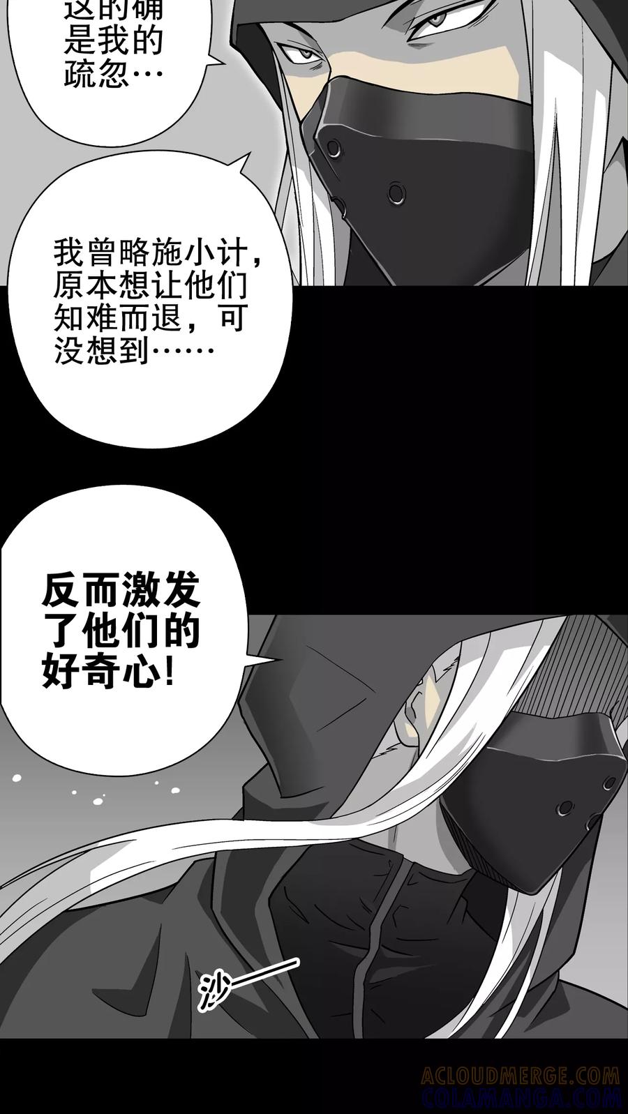 第67话密道-高陵先生-可米酷（第16张）