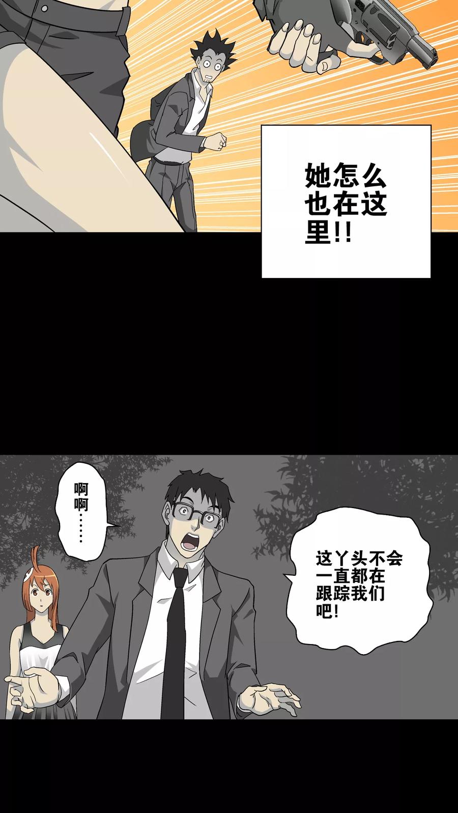 第67话密道-高陵先生-可米酷（第26张）