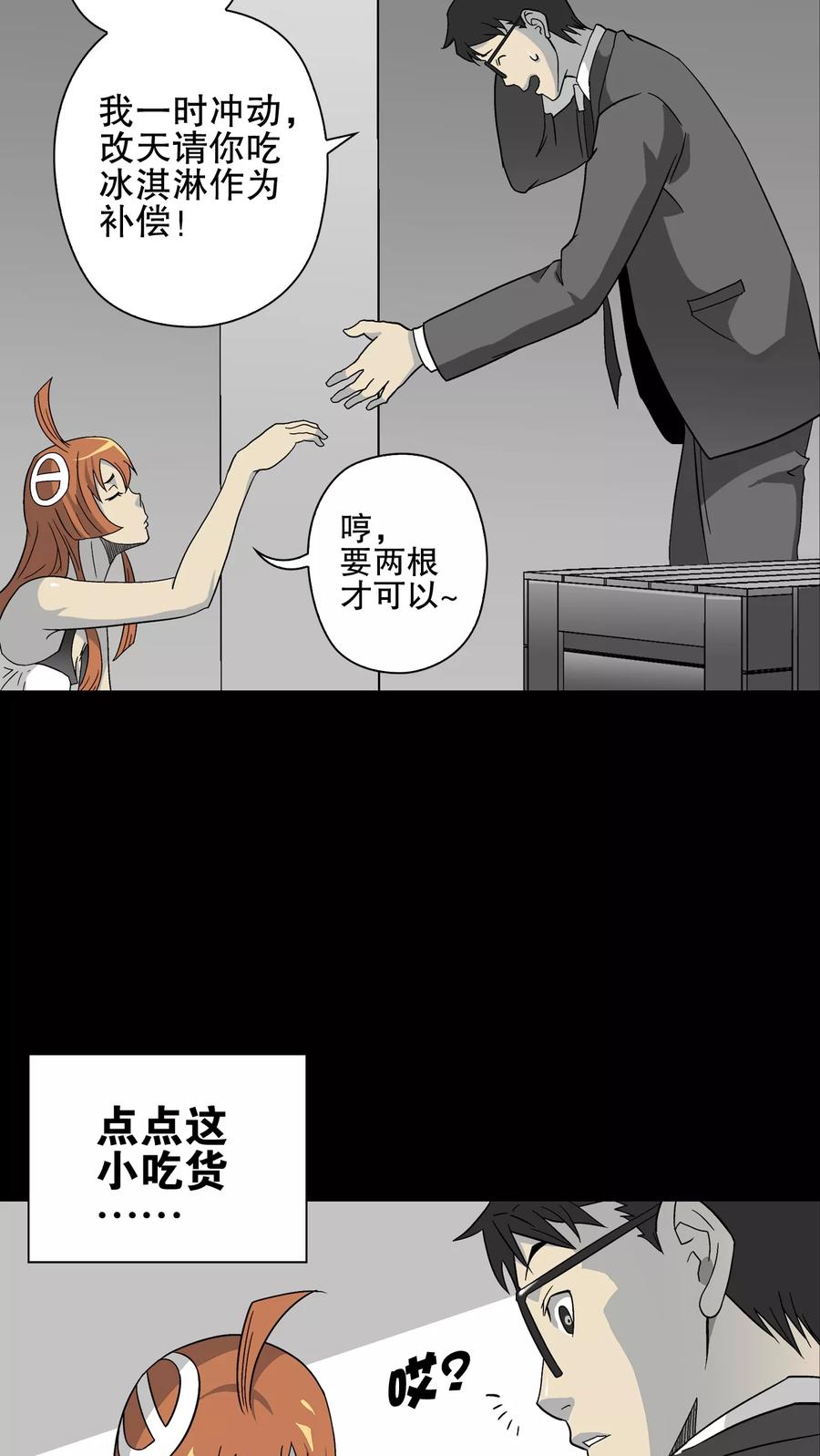 第68话潜在的危机-高陵先生-可米酷（第12张）