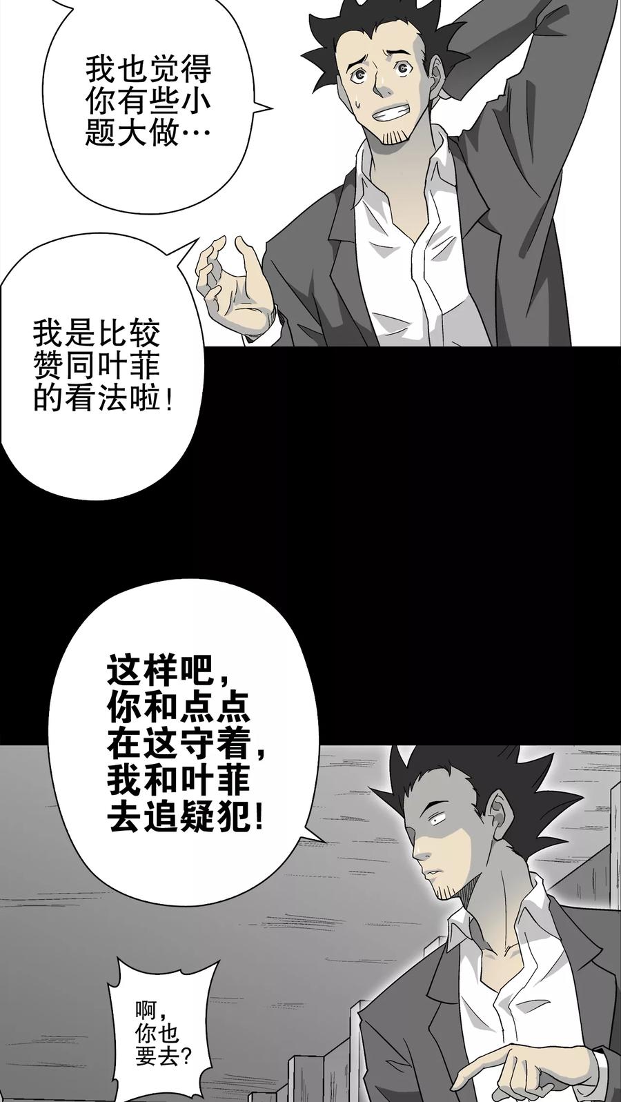 第68话潜在的危机-高陵先生-可米酷（第5张）