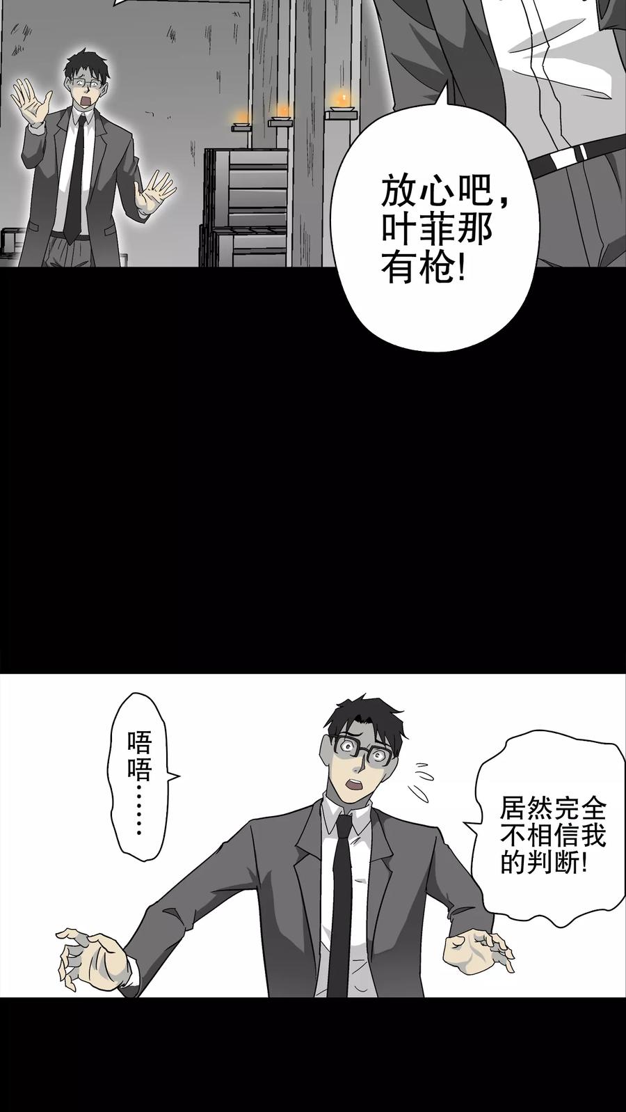 第68话潜在的危机-高陵先生-可米酷（第6张）