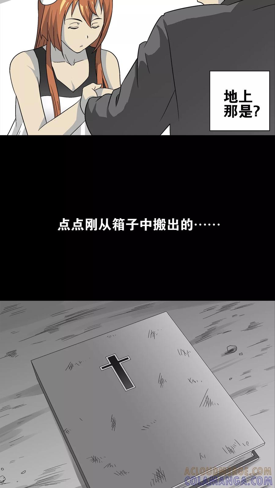 第68话潜在的危机-高陵先生-可米酷（第13张）