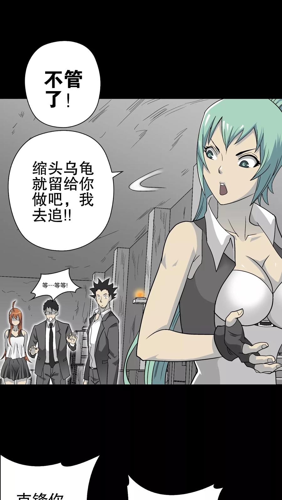 第68话潜在的危机-高陵先生-可米酷（第3张）