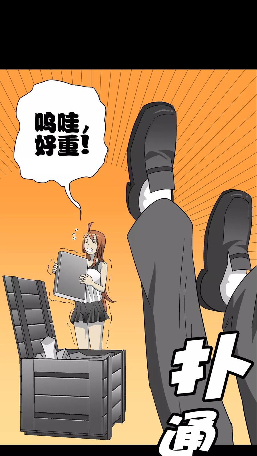 第68话潜在的危机-高陵先生-可米酷（第8张）