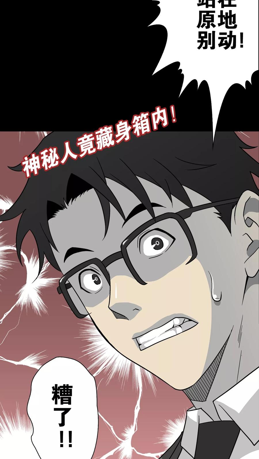 第68话潜在的危机-高陵先生-可米酷（第20张）