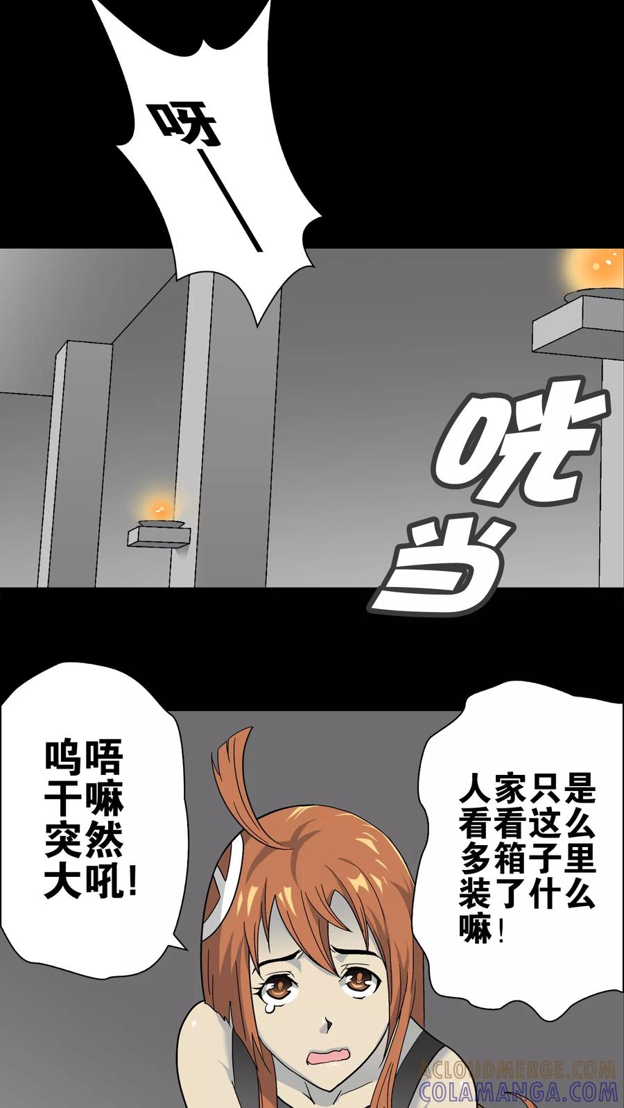 第68话潜在的危机-高陵先生-可米酷（第10张）