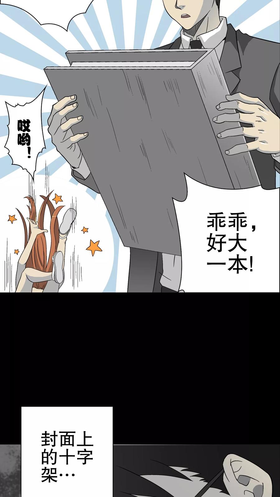 第68话潜在的危机-高陵先生-可米酷（第15张）