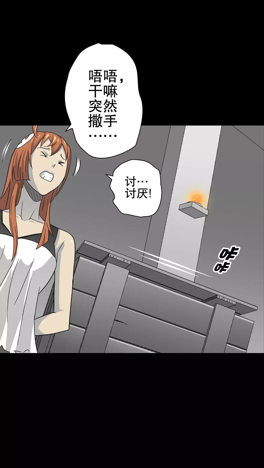 第68话潜在的危机-高陵先生-可米酷（第17张）