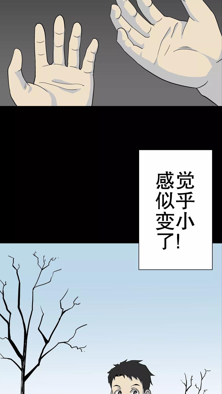 第69话大饥荒-高陵先生-可米酷（第9张）
