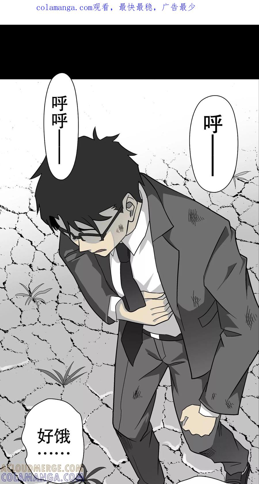 第69话大饥荒-高陵先生-可米酷（第1张）