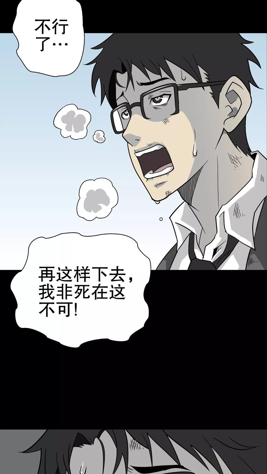 第69话大饥荒-高陵先生-可米酷（第3张）