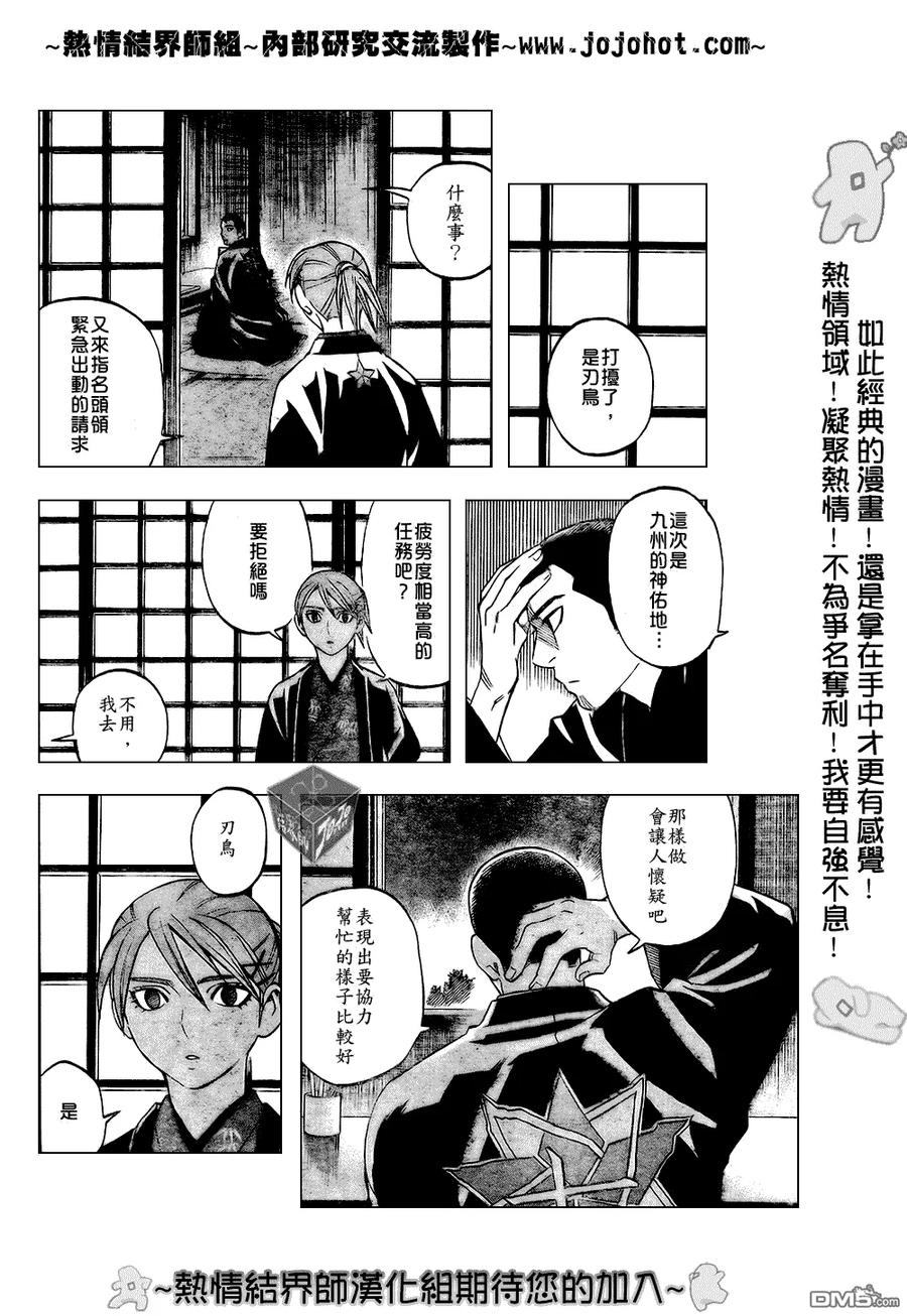 第183话-结界师-田边伊卫郎（第5张）