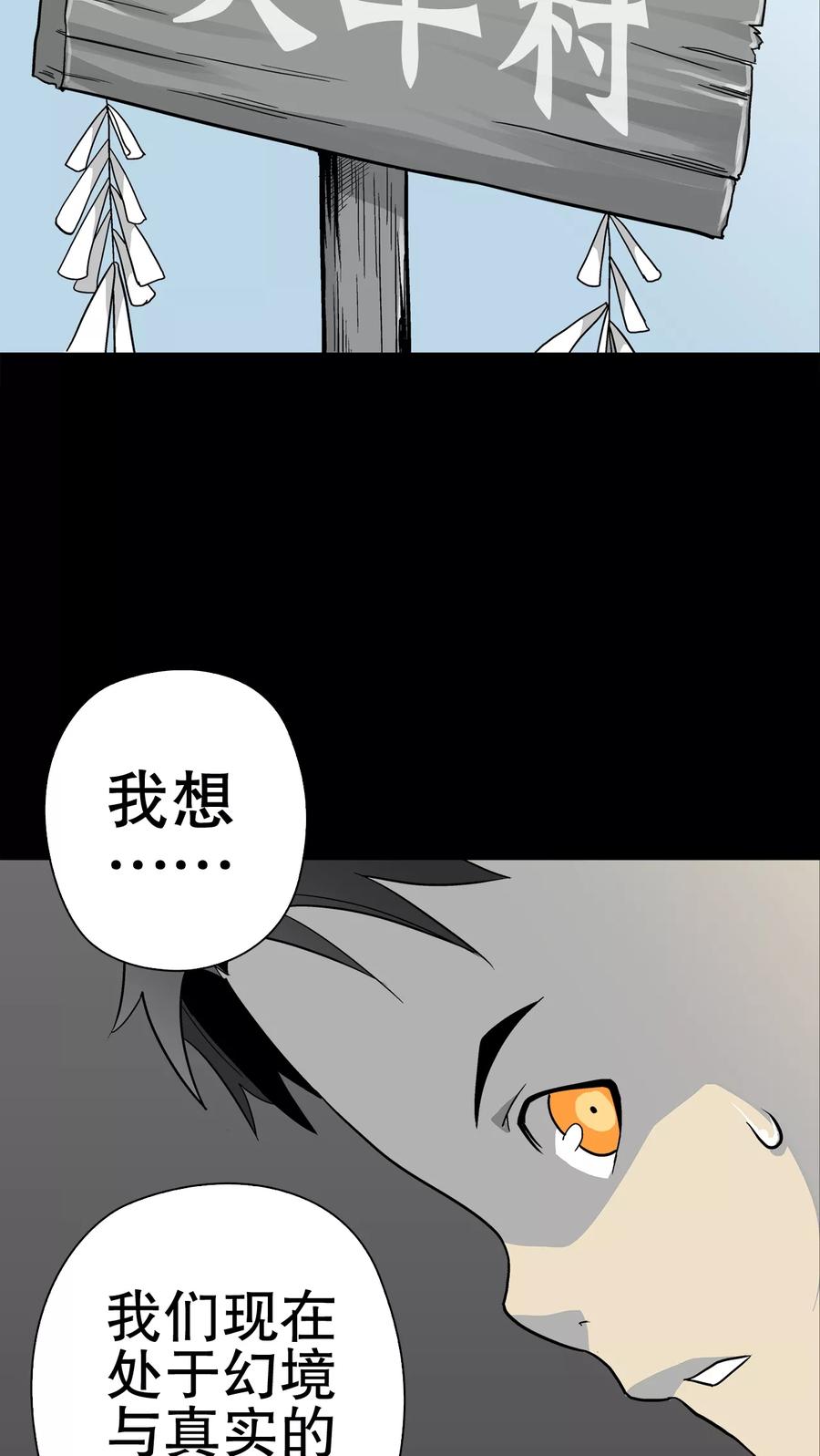 第69话大饥荒-高陵先生-可米酷（第29张）
