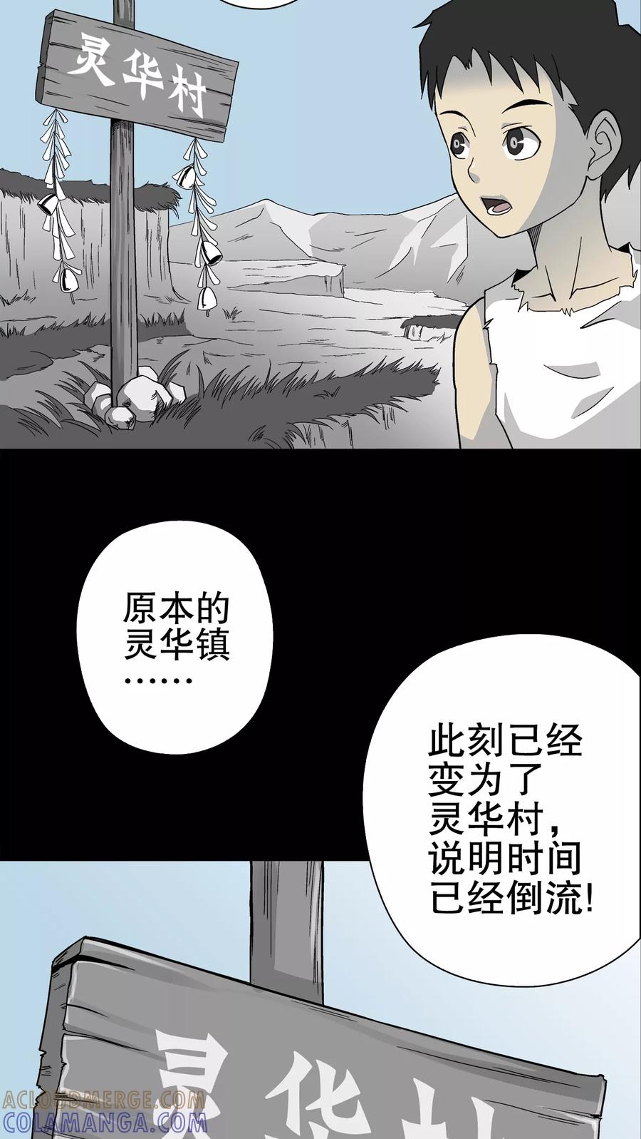 第69话大饥荒-高陵先生-可米酷（第28张）