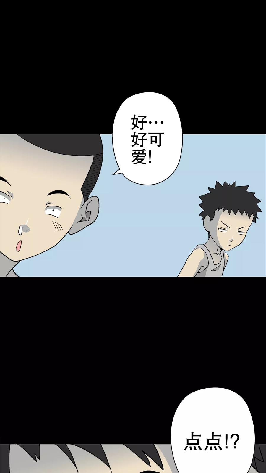 第69话大饥荒-高陵先生-可米酷（第23张）