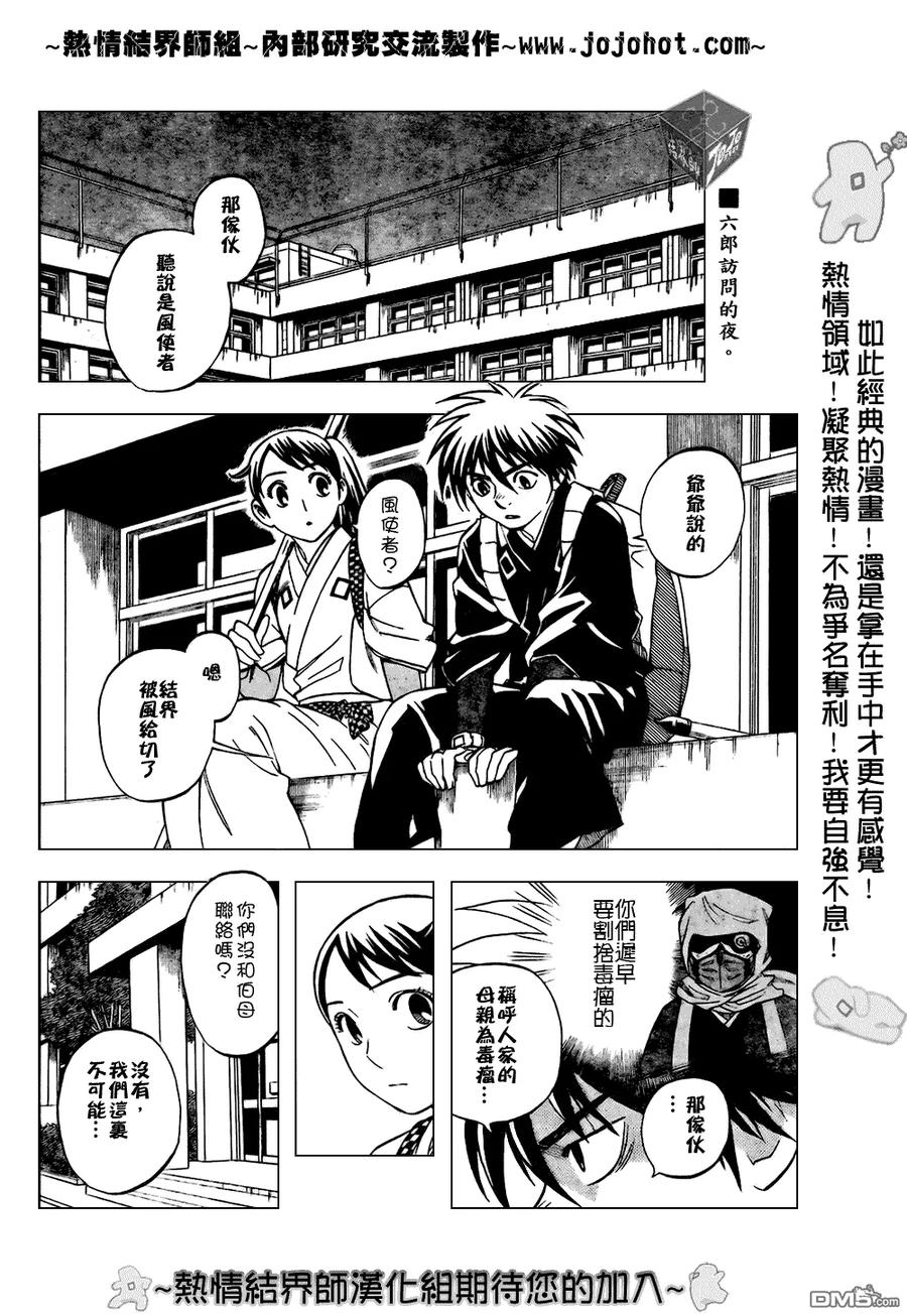 第183话-结界师-田边伊卫郎（第1张）
