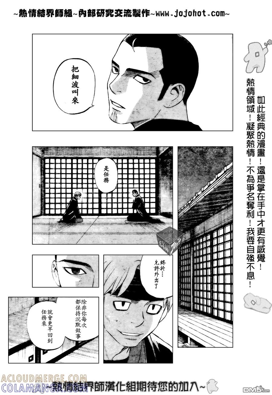 第183话-结界师-田边伊卫郎（第6张）