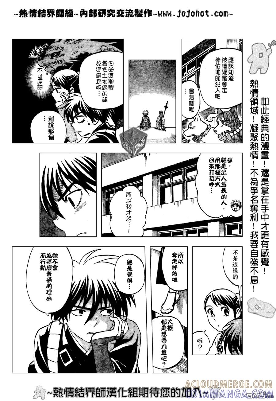 第183话-结界师-田边伊卫郎（第2张）