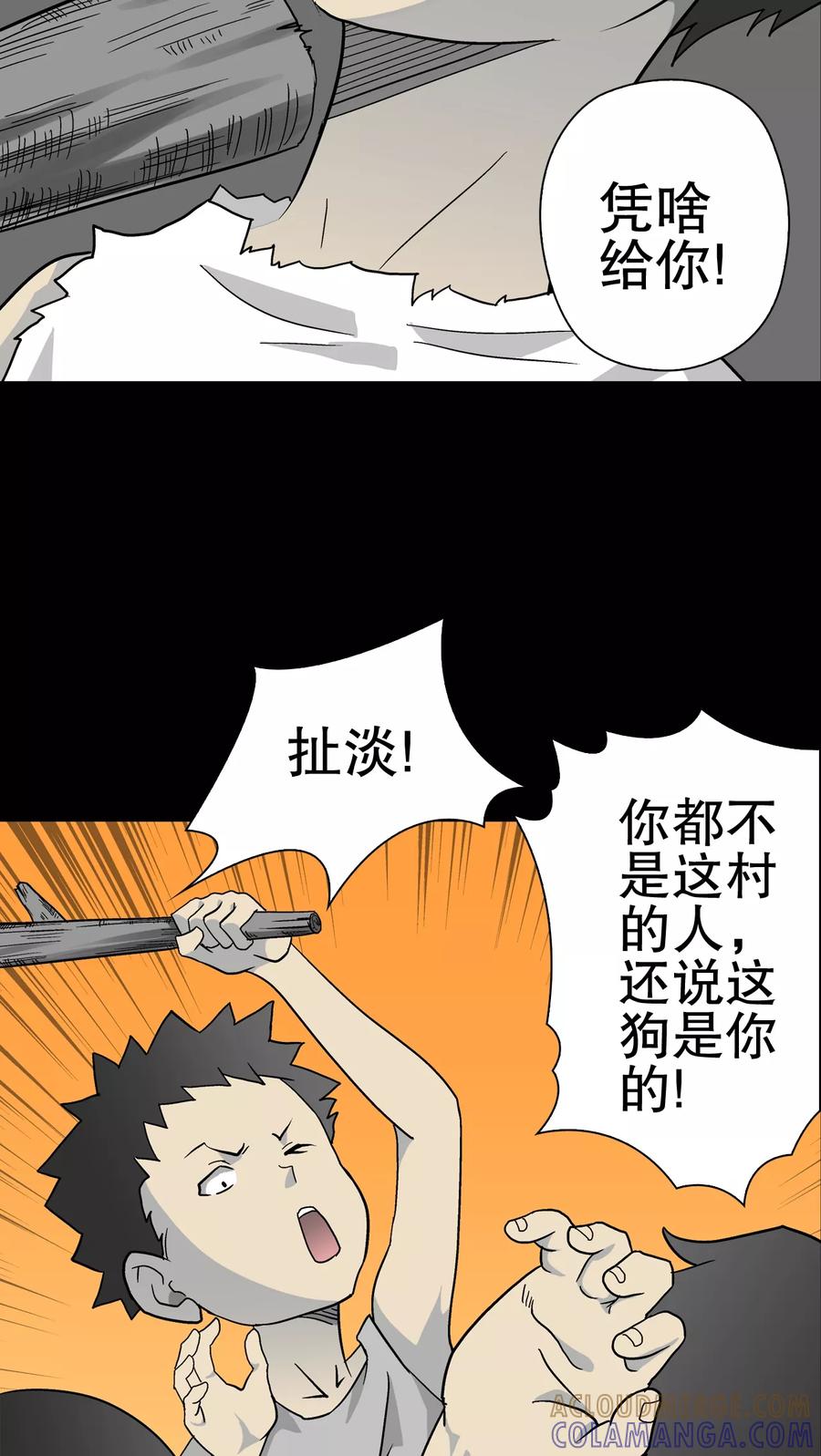 第69话大饥荒-高陵先生-可米酷（第19张）
