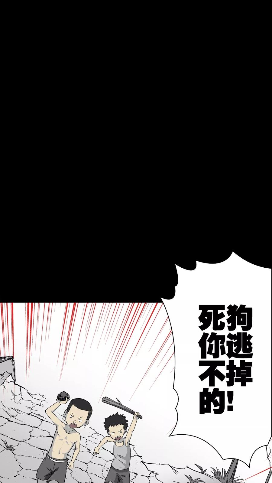 第69话大饥荒-高陵先生-可米酷（第11张）