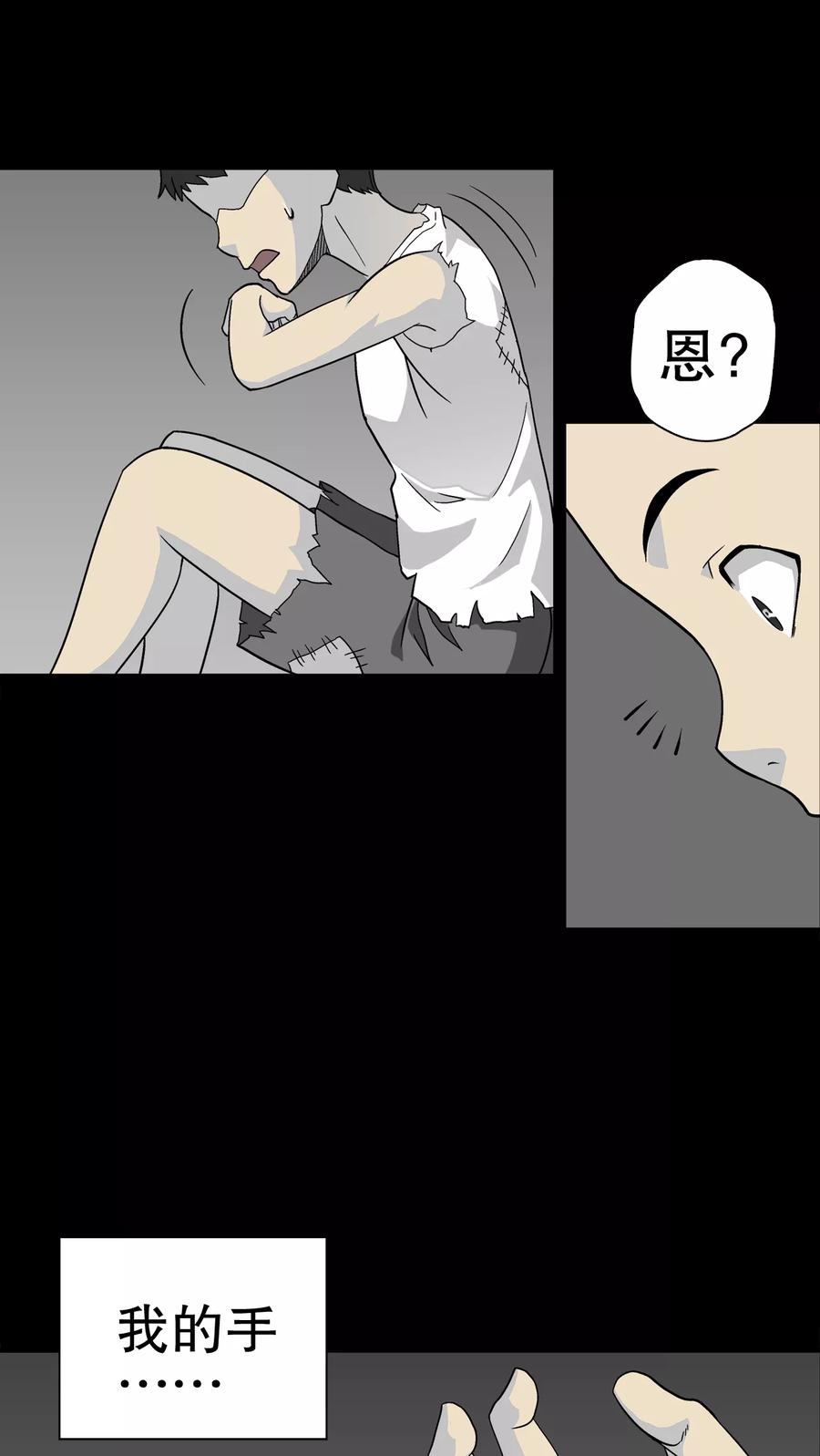 第69话大饥荒-高陵先生-可米酷（第8张）